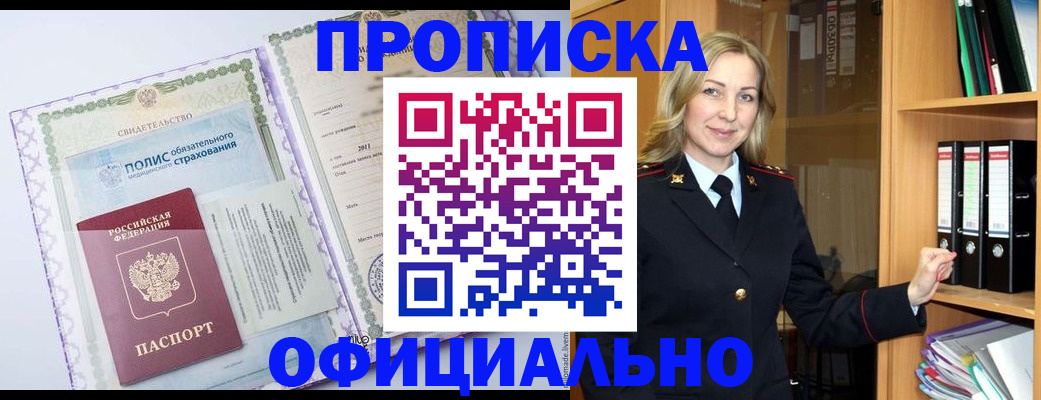 временная регистрация в Уссурийске